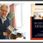 Petri Välimäen Sielunhoidon oppikirja venäjäksi